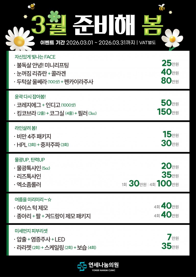 2026년 3월 이벤트