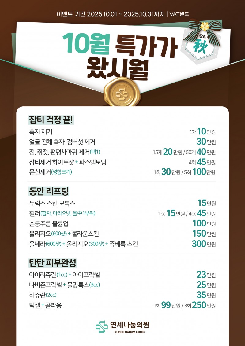 2025년 10월 이벤트