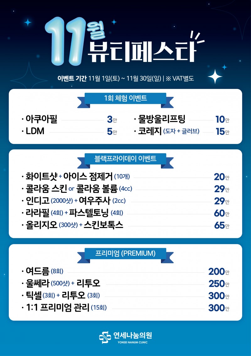 2025년 11월 이벤트