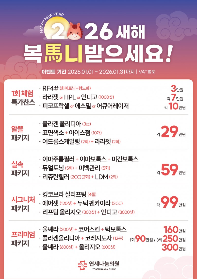 2026년 1월 이벤트