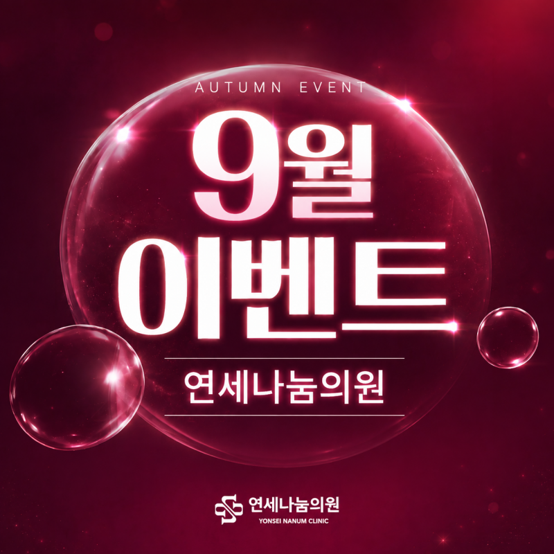 2026년 09월 이벤트